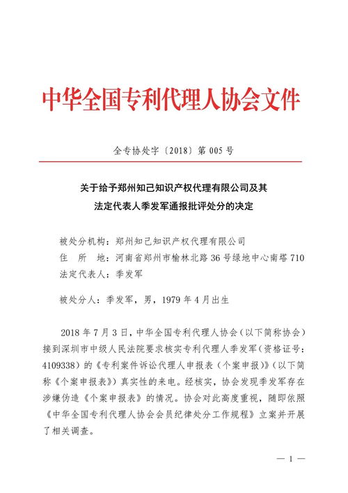 六家知識產(chǎn)權(quán)代理公司因不正當(dāng)競爭等行為遭通報(bào)批評 行業(yè)自律再響警鐘