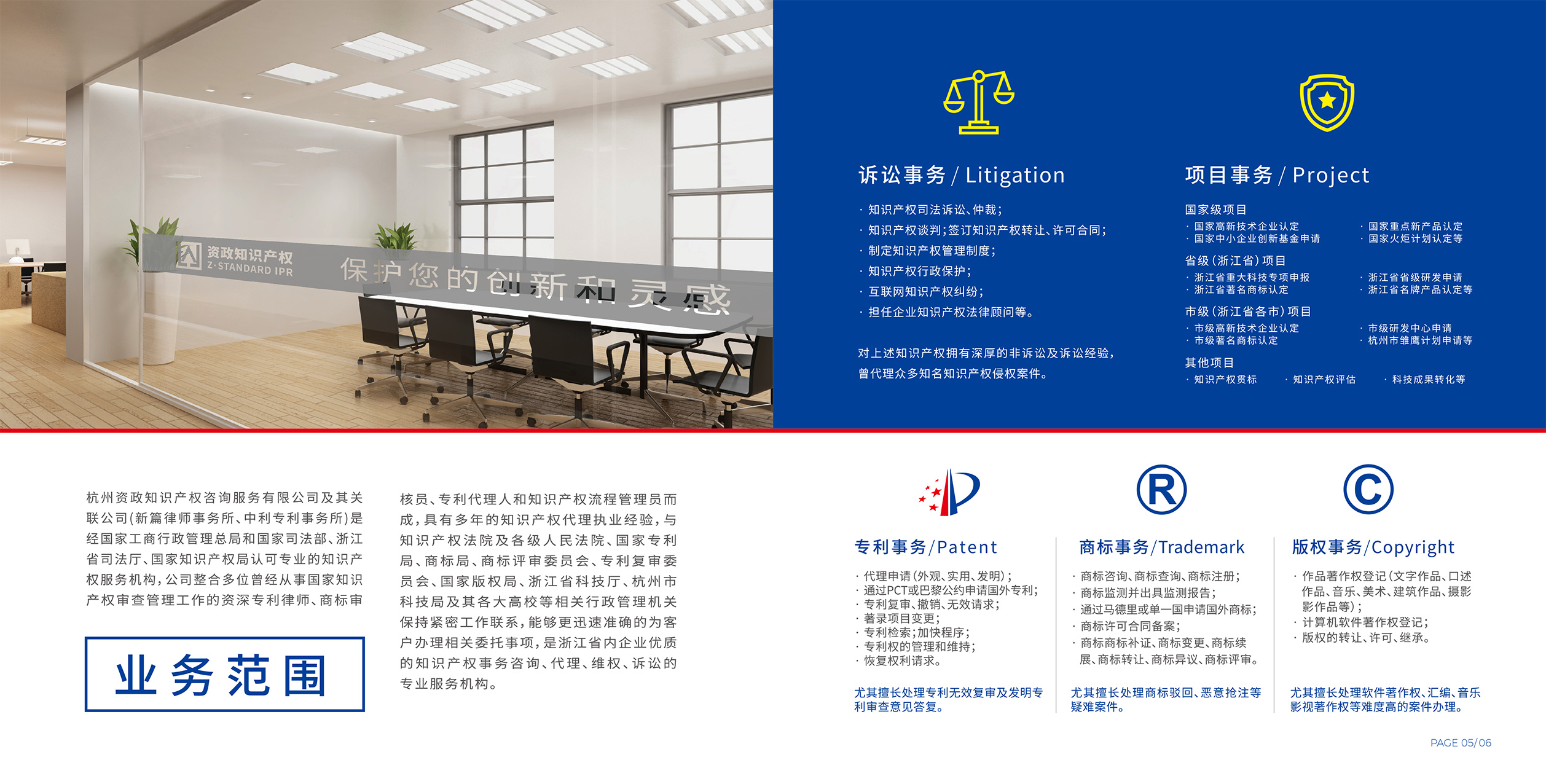 資政企業(yè)畫冊預(yù)覽——杭州資政知識產(chǎn)權(quán)咨詢服務(wù)
