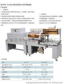 全自動L型封切機(jī)與熱收縮包裝機(jī) 二合一套膜封切收縮包裝機(jī)的應(yīng)用價(jià)值